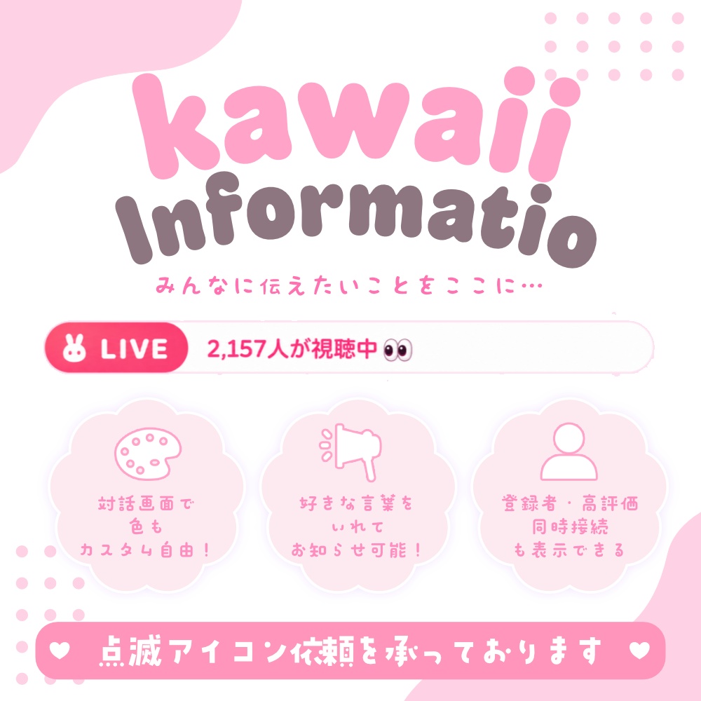 〚YouTube・わんコメ対応〛OBSでカスタム可！配信画面にぽんっと置けるお知らせツール！