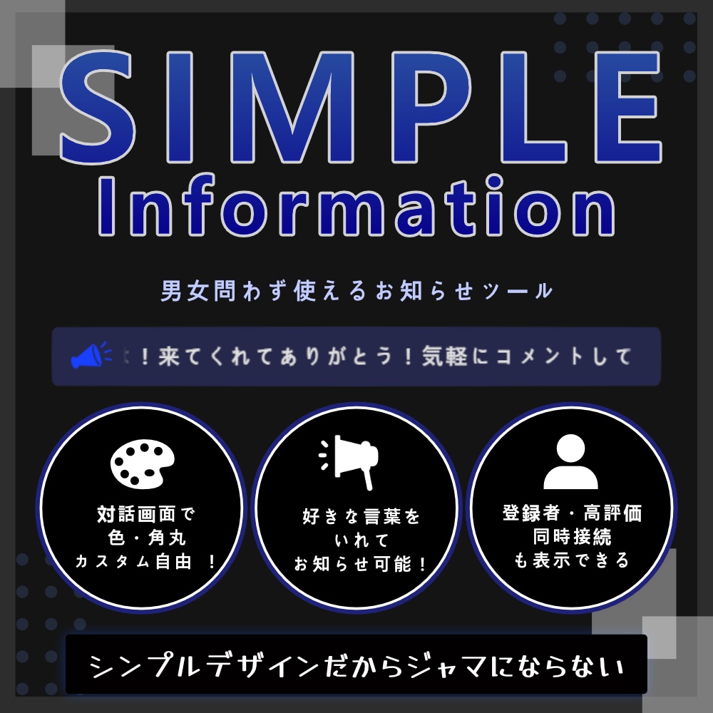 〚YouTube・わんコメ対応〛OBSでカスタム可!配信画面にぽんっと置けるお知らせツール!Vol.2