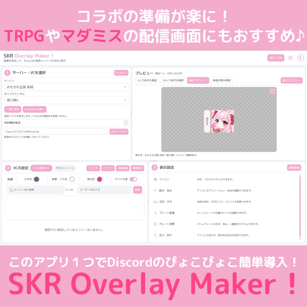〚Windows対応〛Discordのぴょこぴょこを１つのアプリで設定完了！！SKR Overlay Maker！