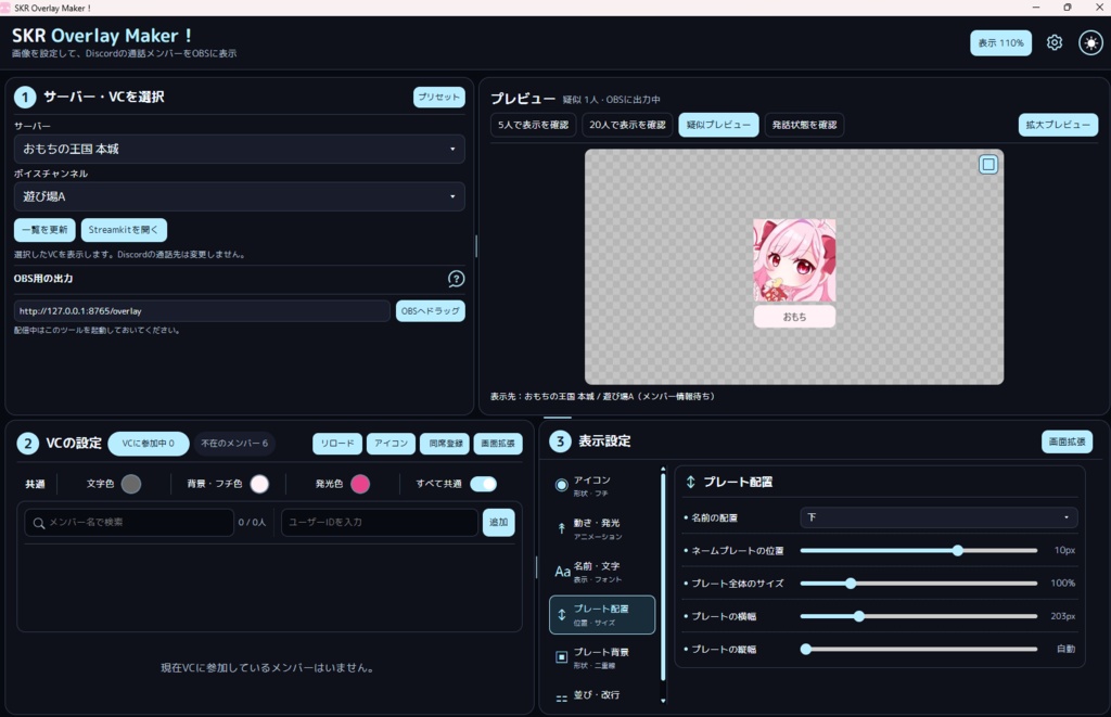 〚Windows対応〛Discordのぴょこぴょこを1つのアプリで設定完了!!SKR Overlay Maker!