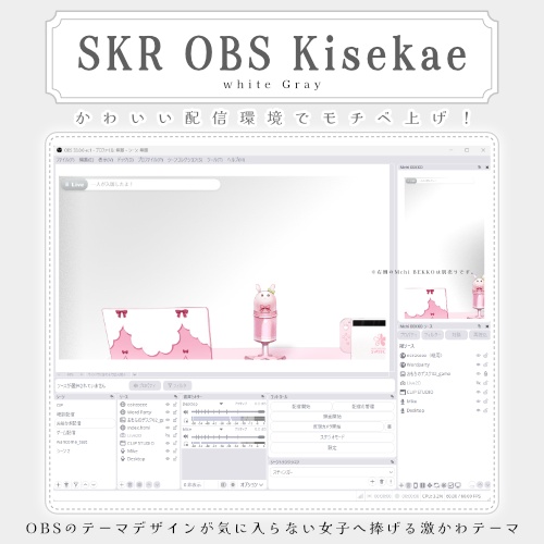 〚Windows動作┊OBS外観〛SKR OBS Kisekae #02 white Gray