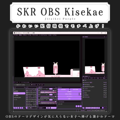 〚Windows動作┊OBS外観〛SKR OBS Kisekae #06 Jiraikei Purple