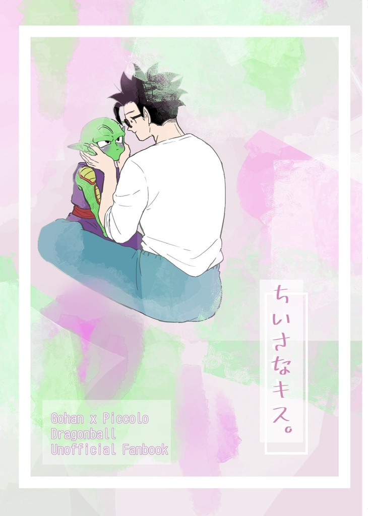 ちいさなキス。