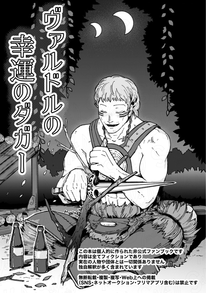 ヴァルドルの幸運のダガー