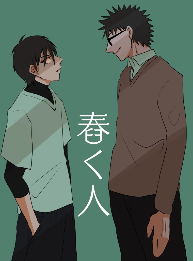 舂く人