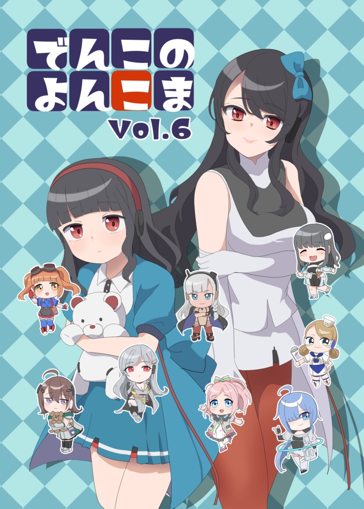 でんこのよんこま６