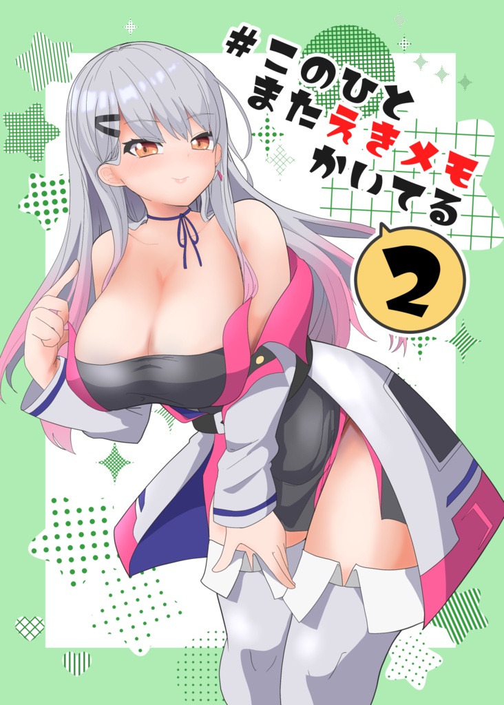 #このひとまたえきメモかいてる２