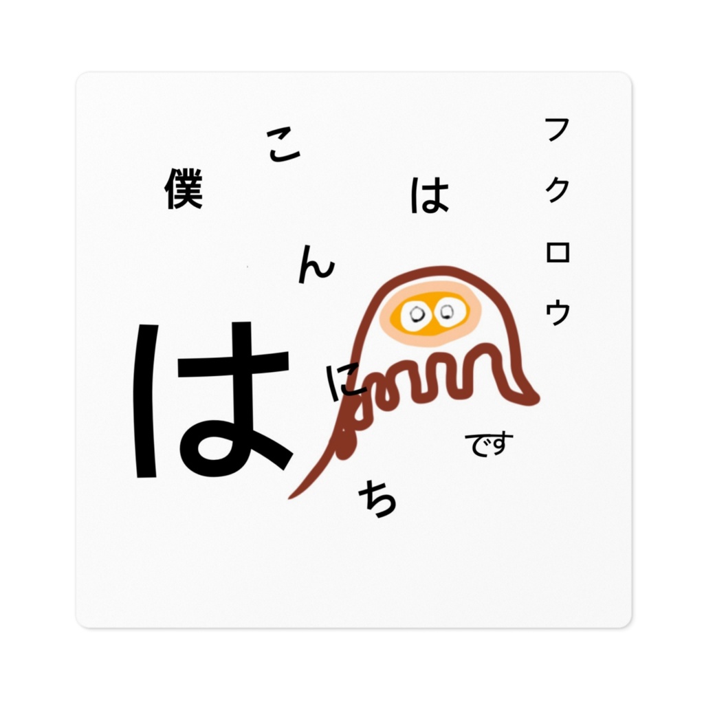 こんにちは