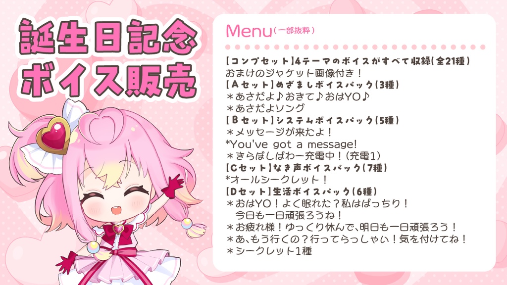 綺羅星ボイスセット☕【2025バースデー記念】