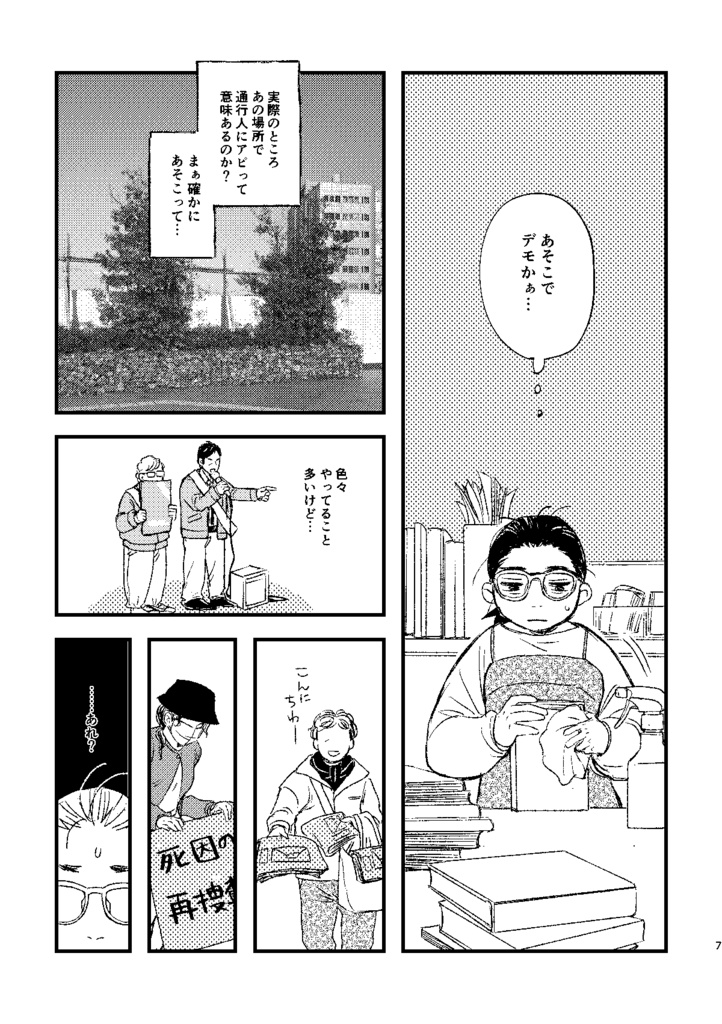 3月25日金沢でデモに行く。