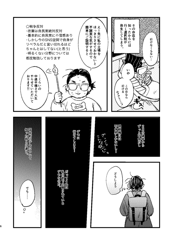 3月25日金沢でデモに行く。