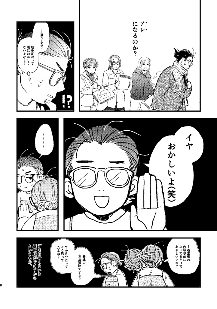 3月25日金沢でデモに行く。