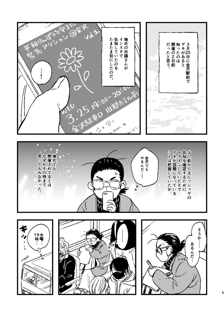 3月25日金沢でデモに行く。