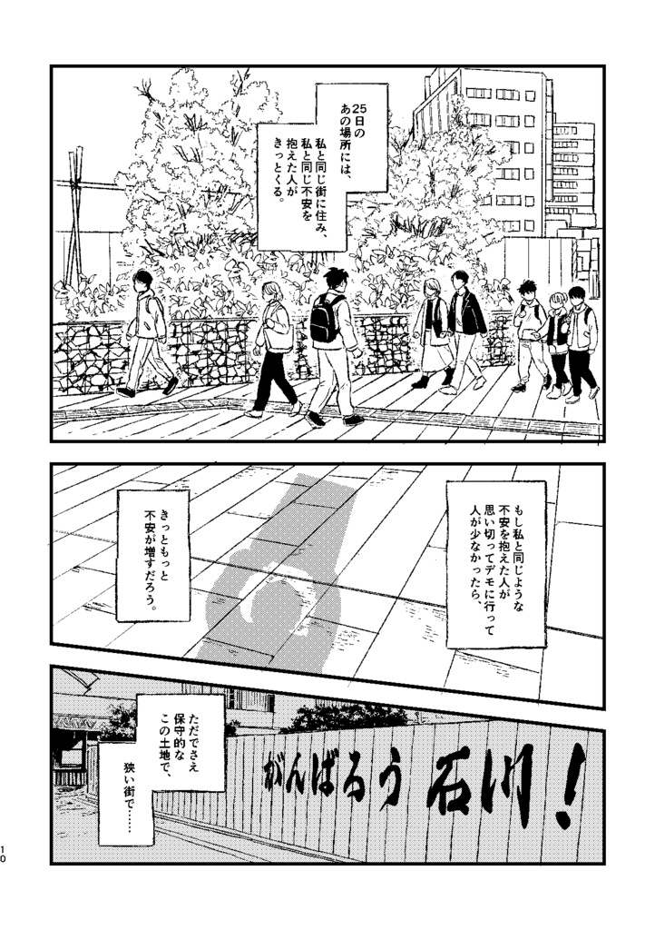 3月25日金沢でデモに行く。