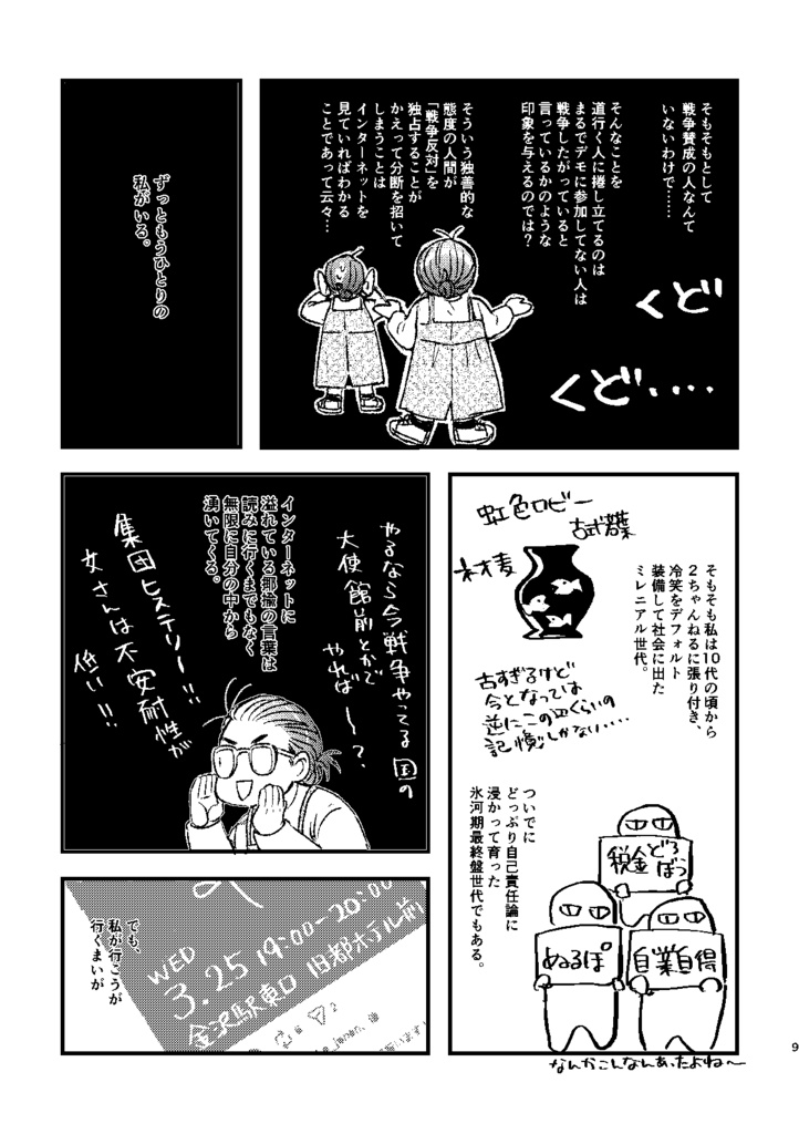 3月25日金沢でデモに行く。