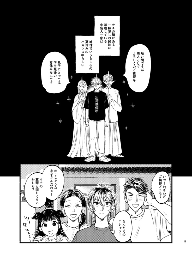 キミとゼッタイ戦争に行かないボーイズライフ