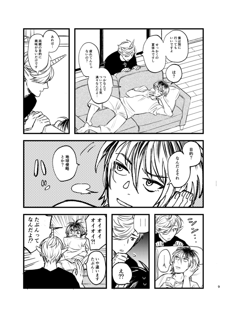 キミとゼッタイ戦争に行かないボーイズライフ