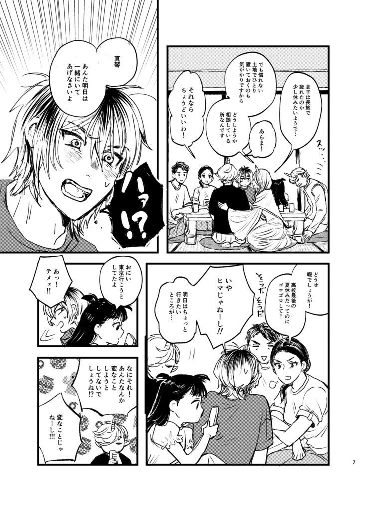 キミとゼッタイ戦争に行かないボーイズライフ