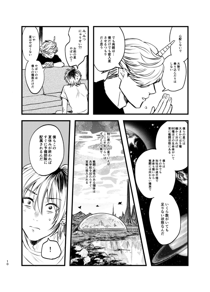 キミとゼッタイ戦争に行かないボーイズライフ