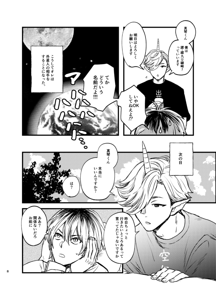 キミとゼッタイ戦争に行かないボーイズライフ