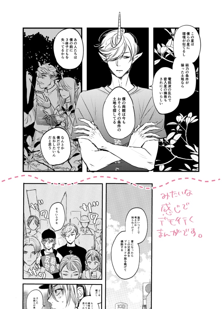キミとゼッタイ戦争に行かないボーイズライフ