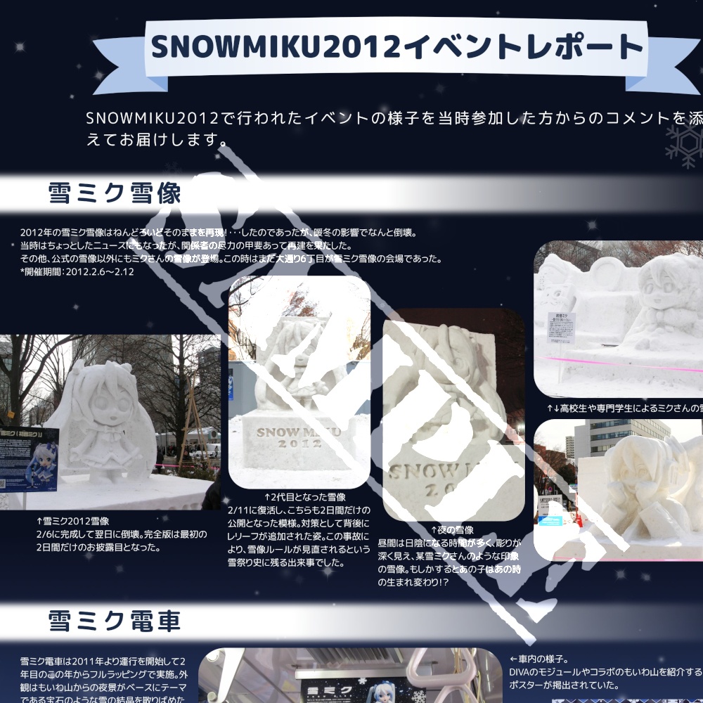 雪ミク2012合同誌-SNOW Jewels-