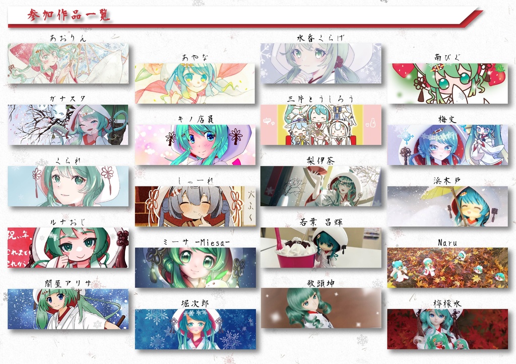 雪ミク2013合同誌-白雪苺-