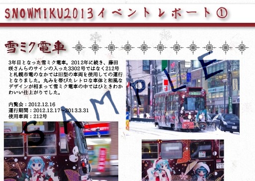 雪ミク2013合同誌-白雪苺-