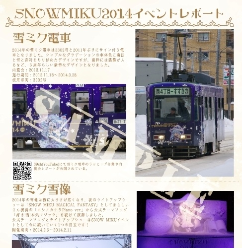 雪ミク2014合同誌-NAMARA MAGICAL SNOW-