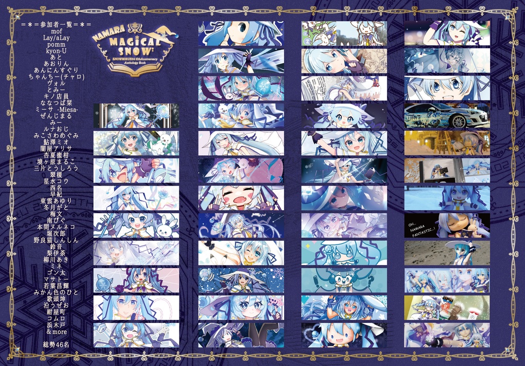 雪ミク2014合同誌-NAMARA MAGICAL SNOW-