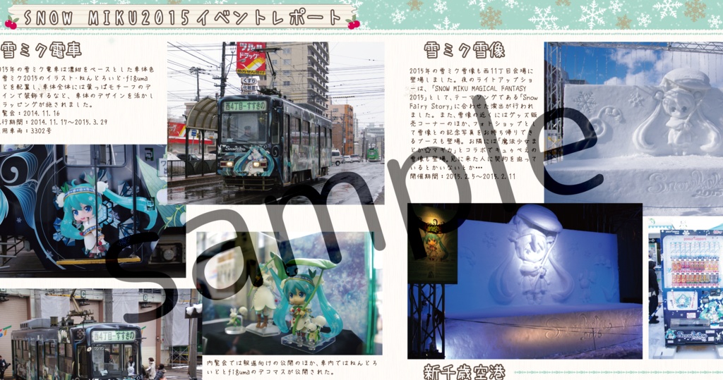 雪ミク2015合同誌-HappySnowBell-