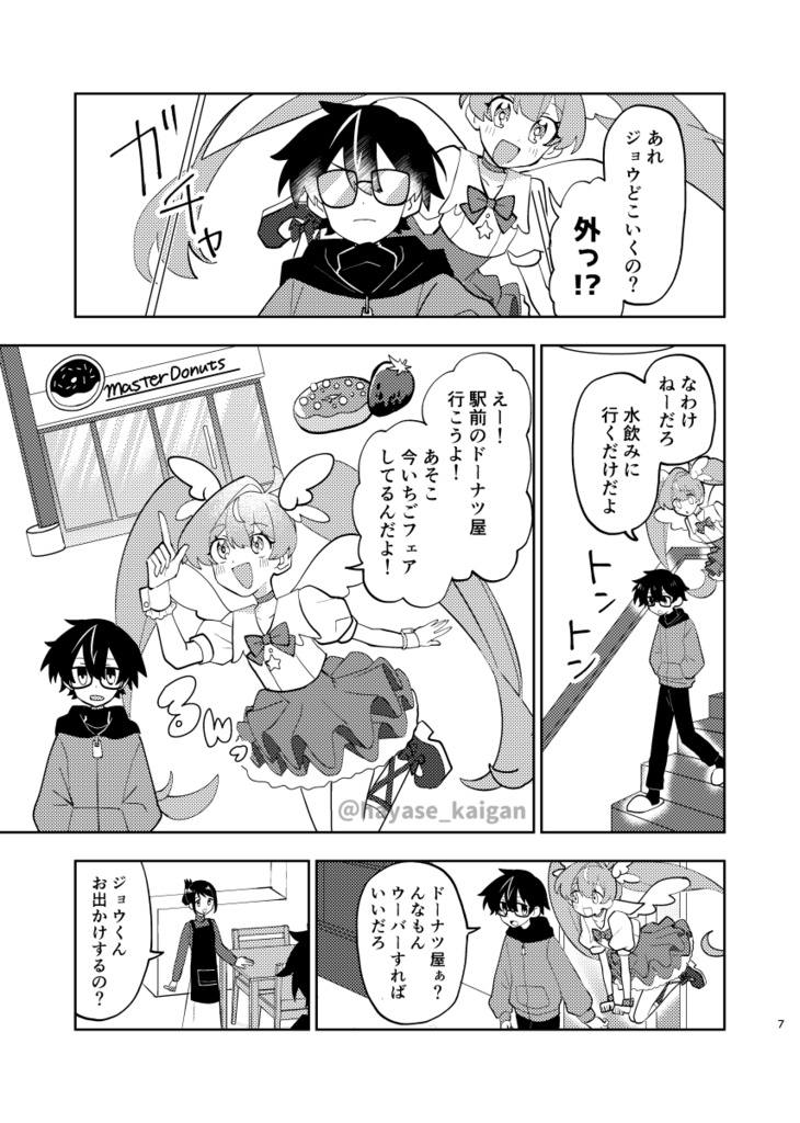 創作漫画「天国とかじゃないけど」
