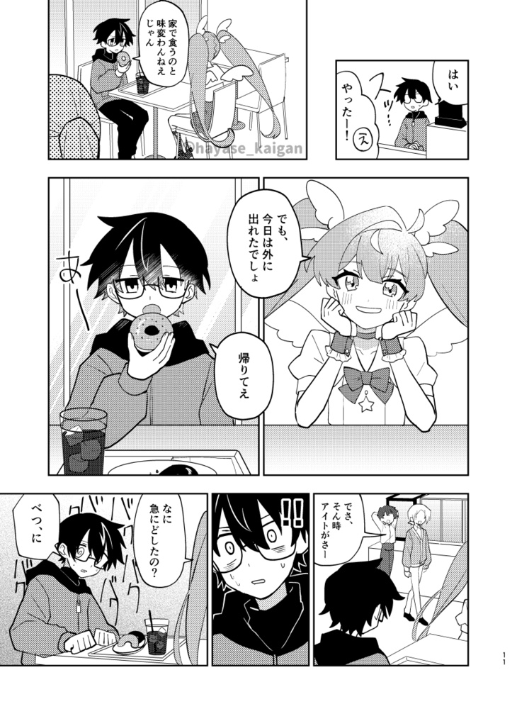 創作漫画「天国とかじゃないけど」