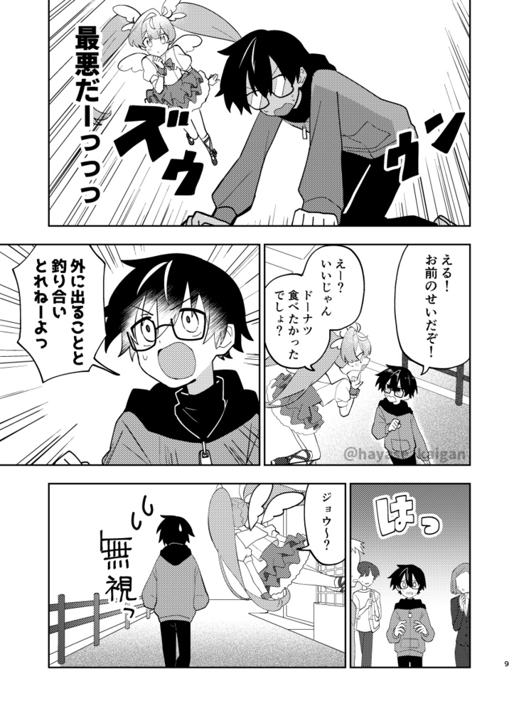 創作漫画「天国とかじゃないけど」