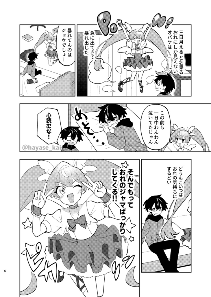 創作漫画「天国とかじゃないけど」