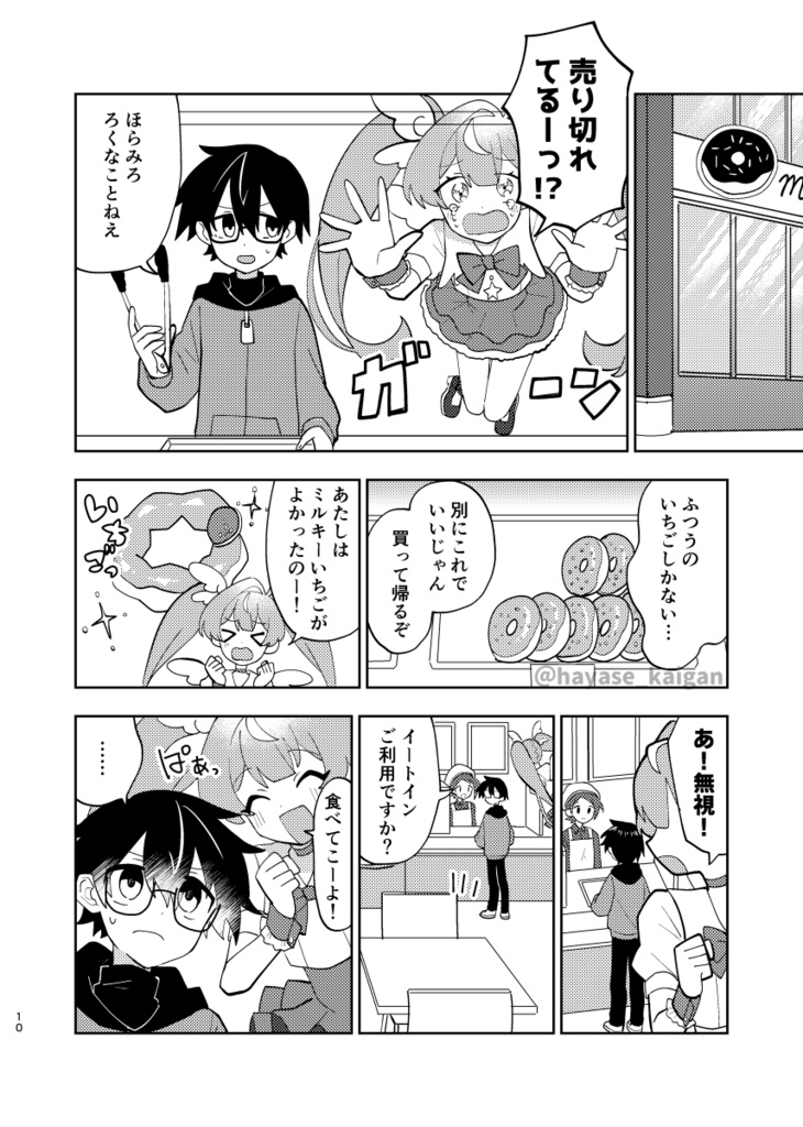 創作漫画「天国とかじゃないけど」
