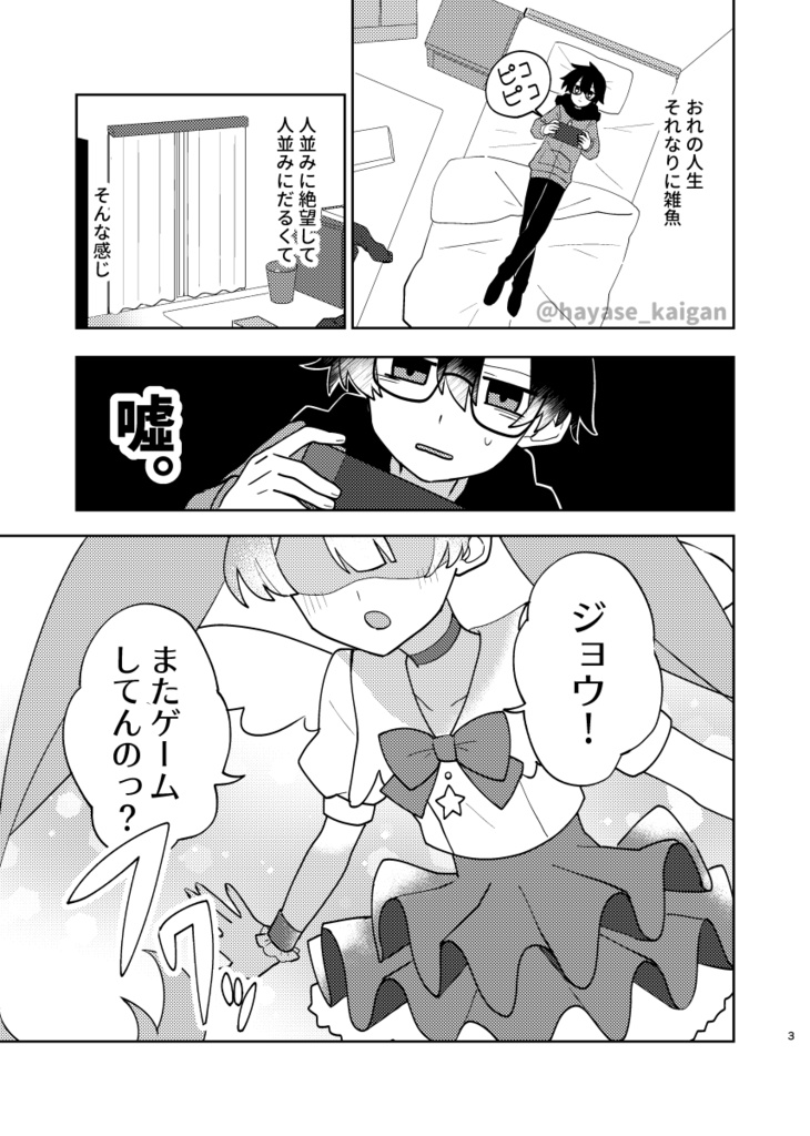 創作漫画「天国とかじゃないけど」
