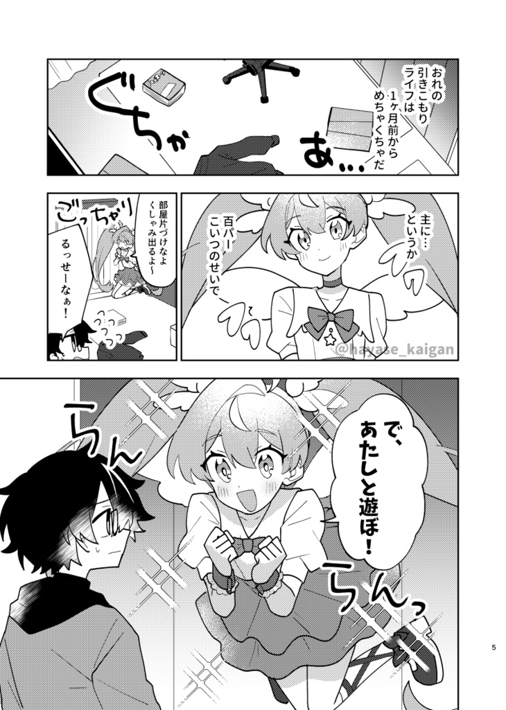 創作漫画「天国とかじゃないけど」