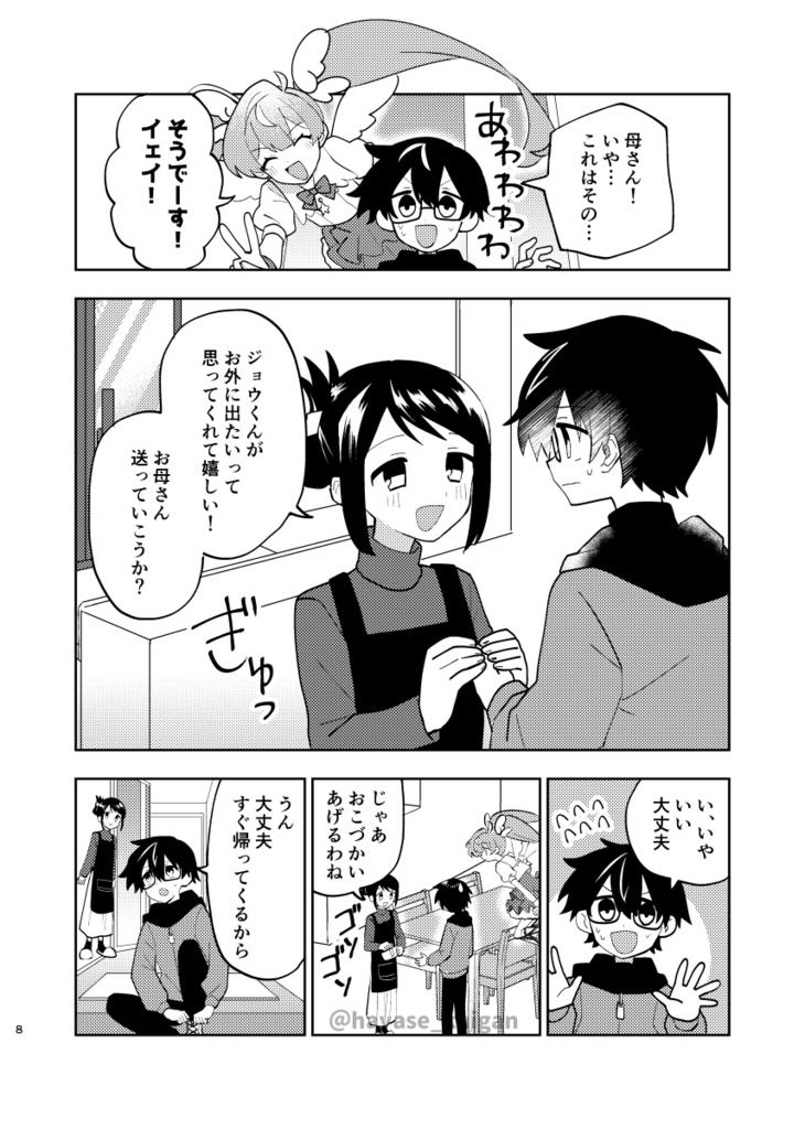 創作漫画「天国とかじゃないけど」
