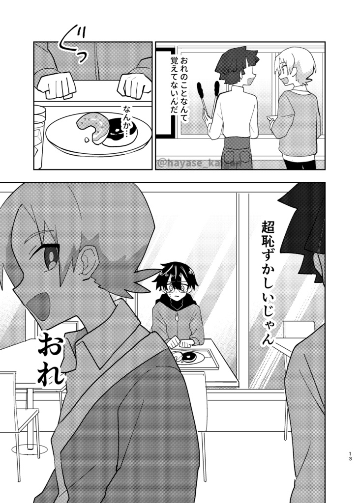 創作漫画「天国とかじゃないけど」