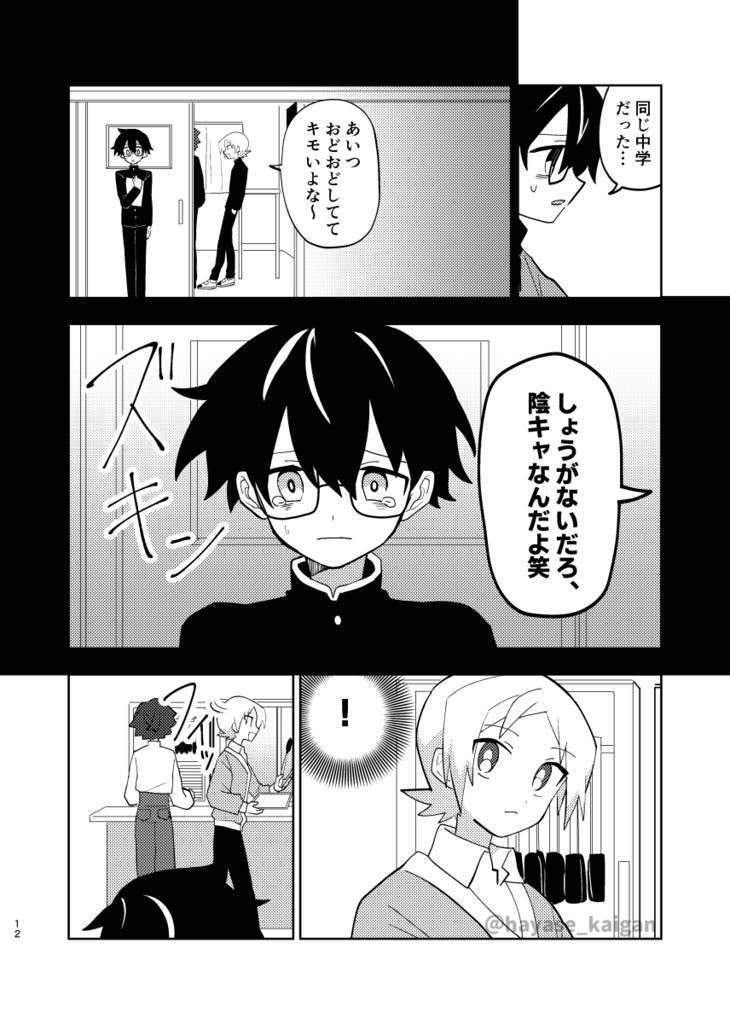 創作漫画「天国とかじゃないけど」