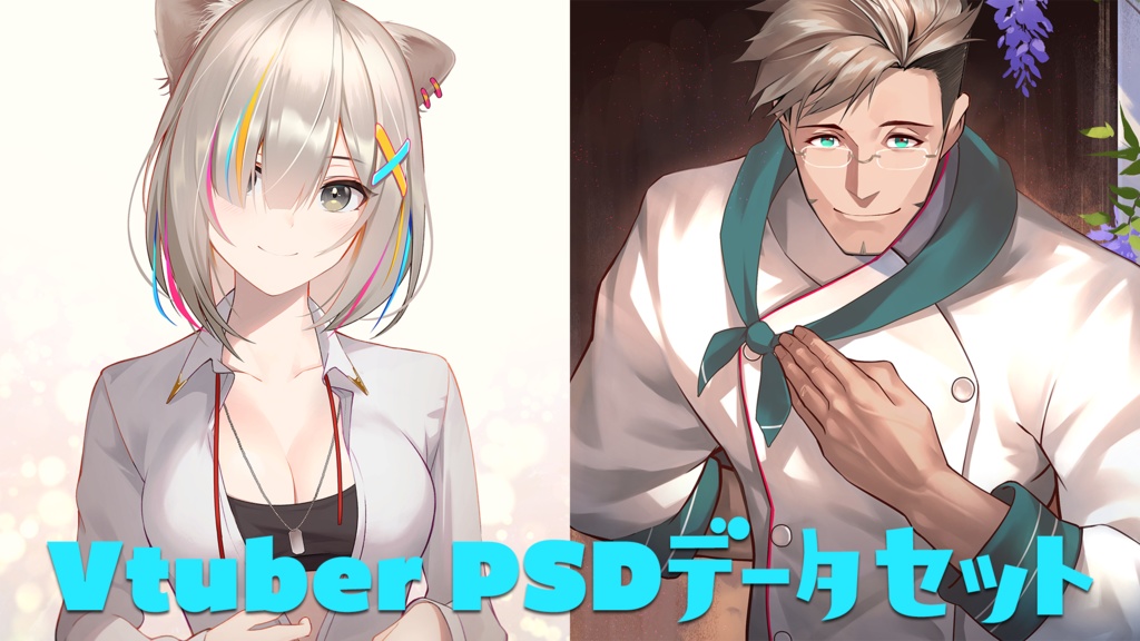 Vtuber レイヤー未統合PSDデータセット