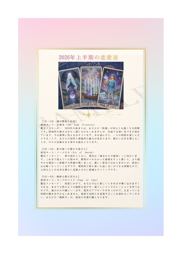 タロット鑑定書テンプレート