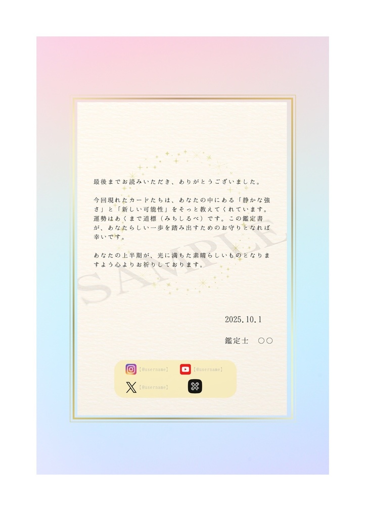 タロット鑑定書テンプレート