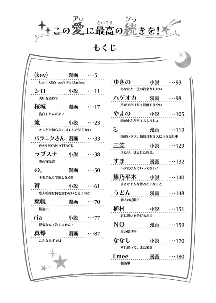 この愛に最高の続きを!