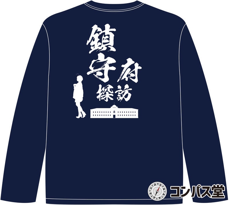 鎮守府探訪ロングスリーブTシャツ