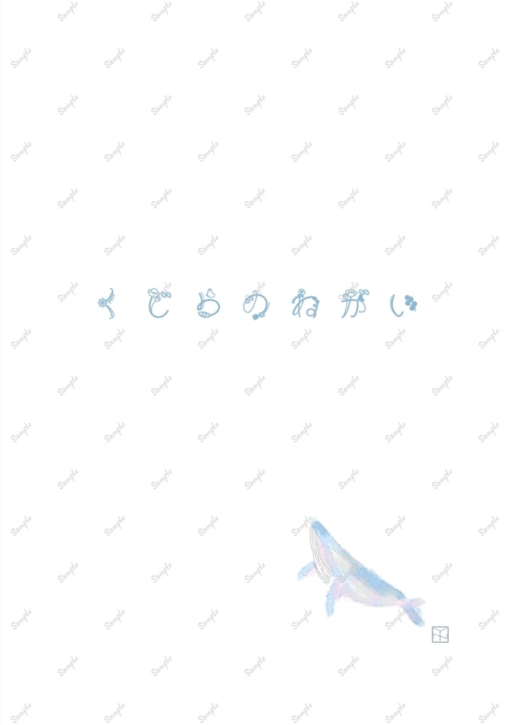 鯨の願い