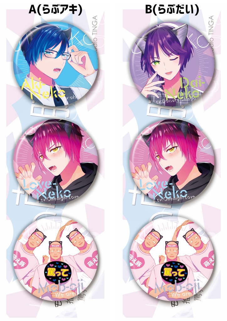 【通販用】もぶラジ缶バッジセット【受注】