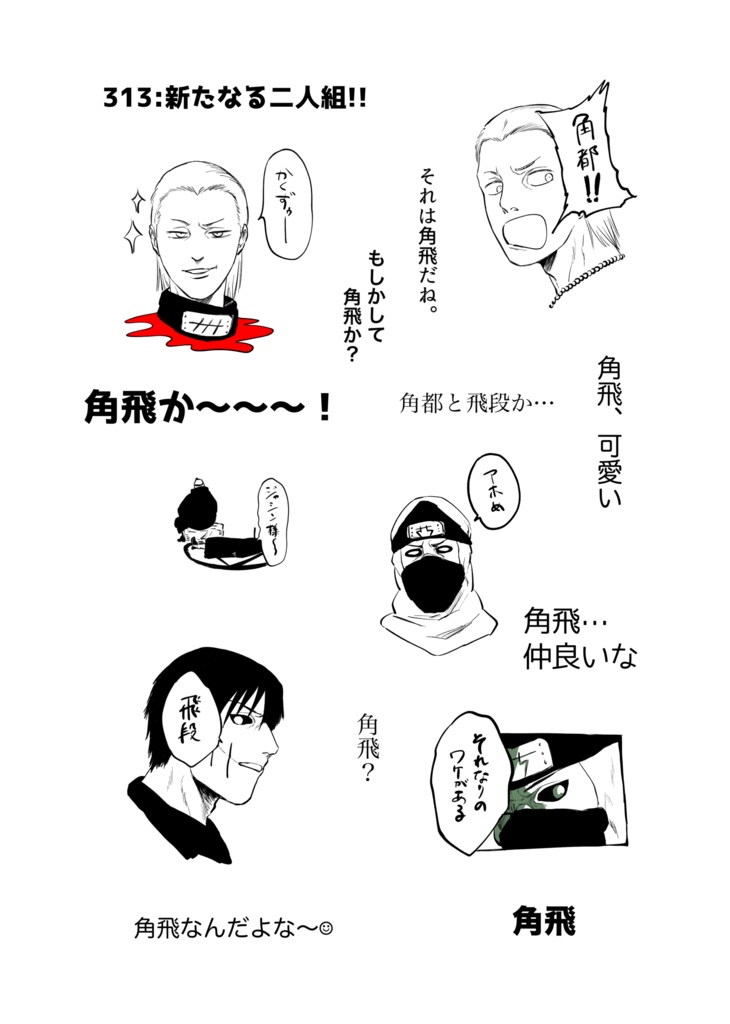 角飛のシール