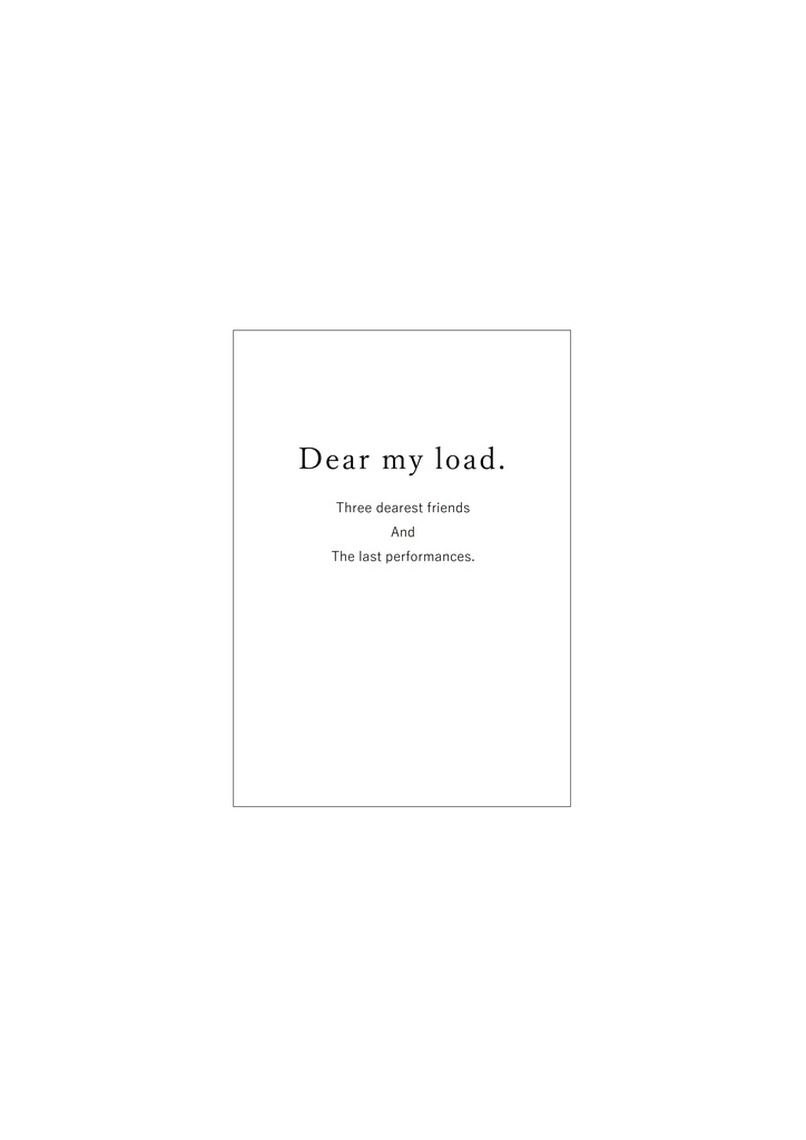 ドキドキ!鍛錬組が行く呪い屋敷探索〜忌み殺すアーリンクラット家のシアトリカルコース〜